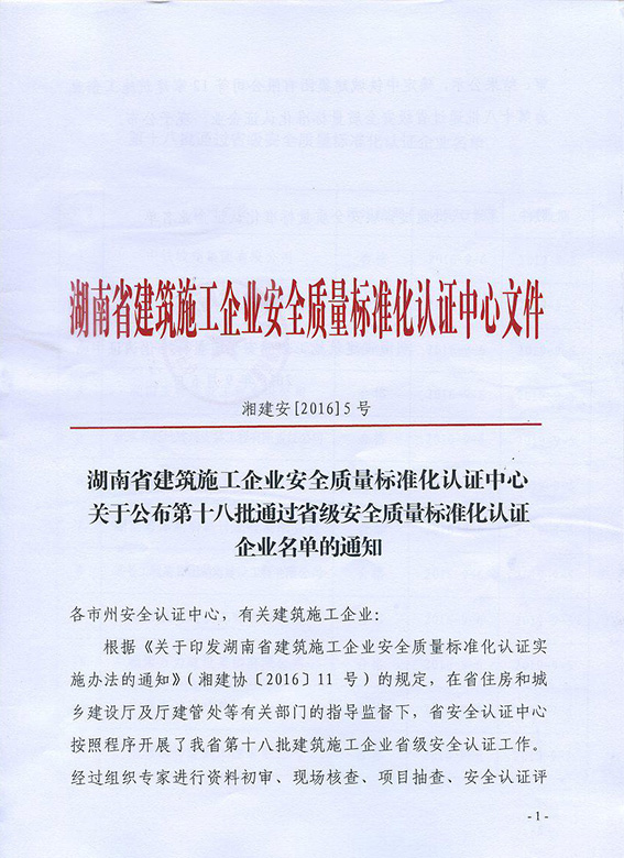 省安全认证1