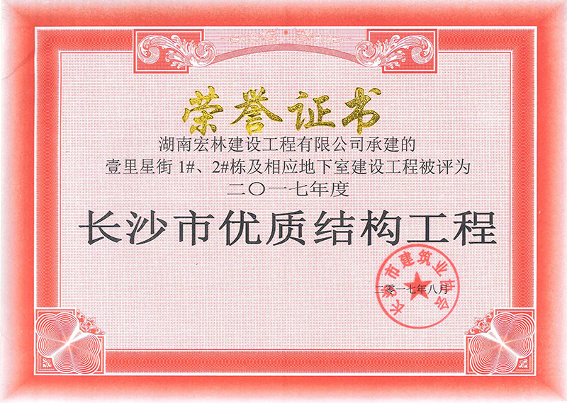 壹里星街一标结构优良